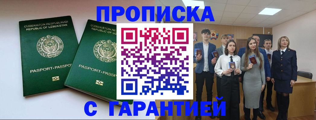 прописка иностранных граждан в Белой Калитве