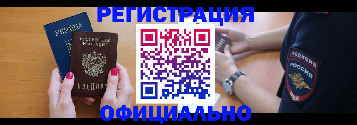 временная регистрация адрес в Белой Калитве