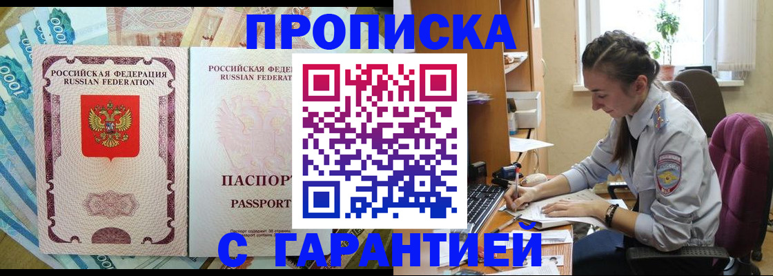 прописка для школы в Белой Калитве